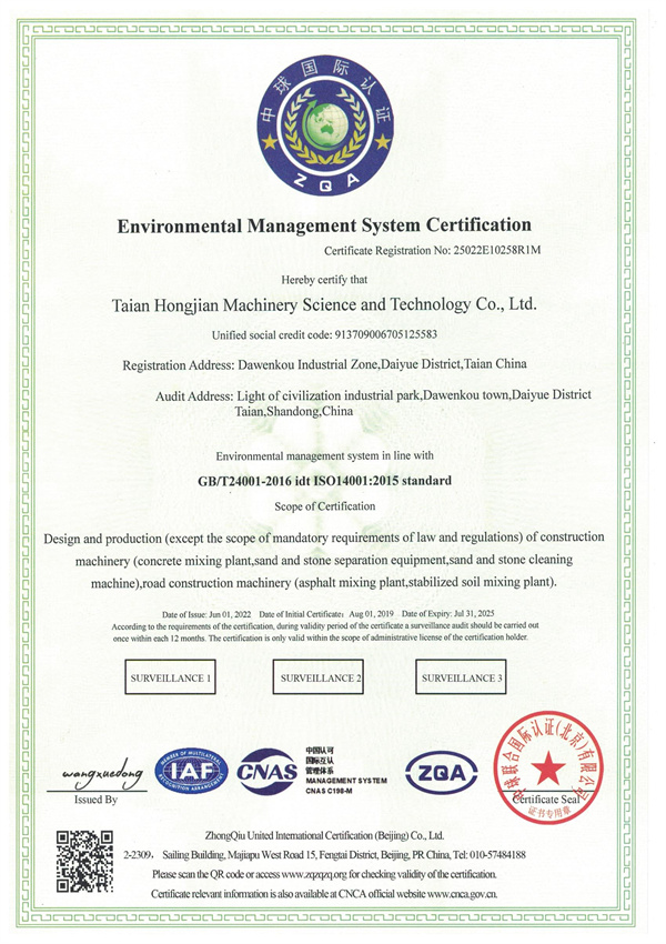 環(huán)境管理體系(xì)認證證書