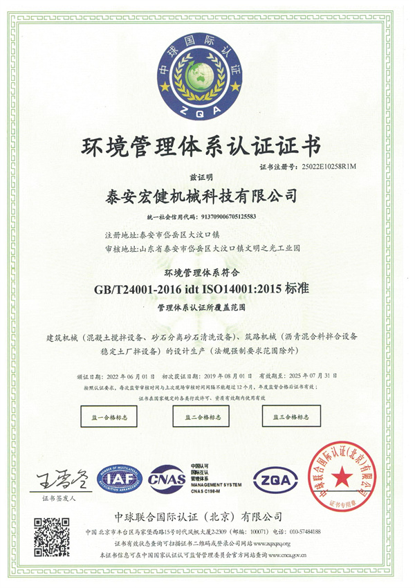 環(huan)境管理體系(xi)認證證書