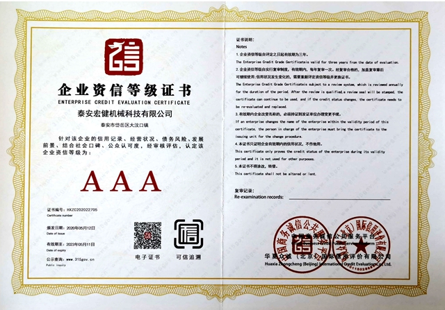 企業(yè)資信等級證(zhèng)書