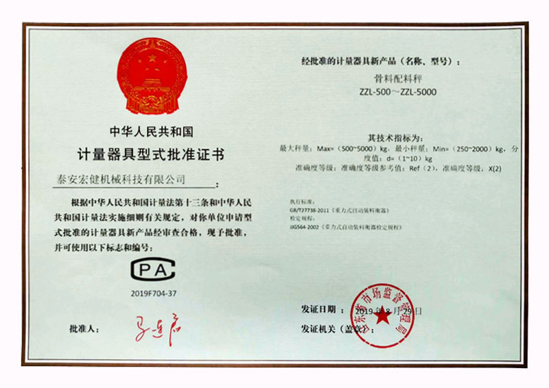 計量許可(ke)證書