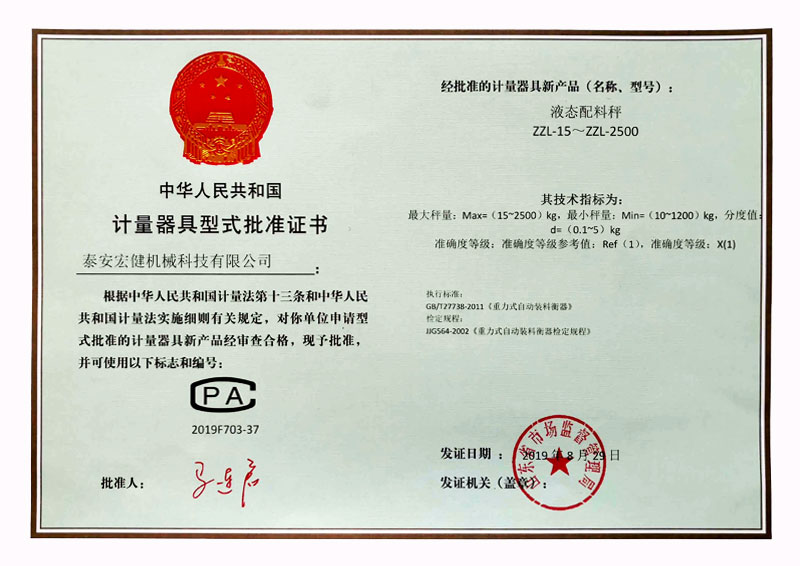 計量許可(ke)證書